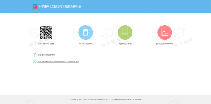光大教育,阅卷案例,东莞市教育局