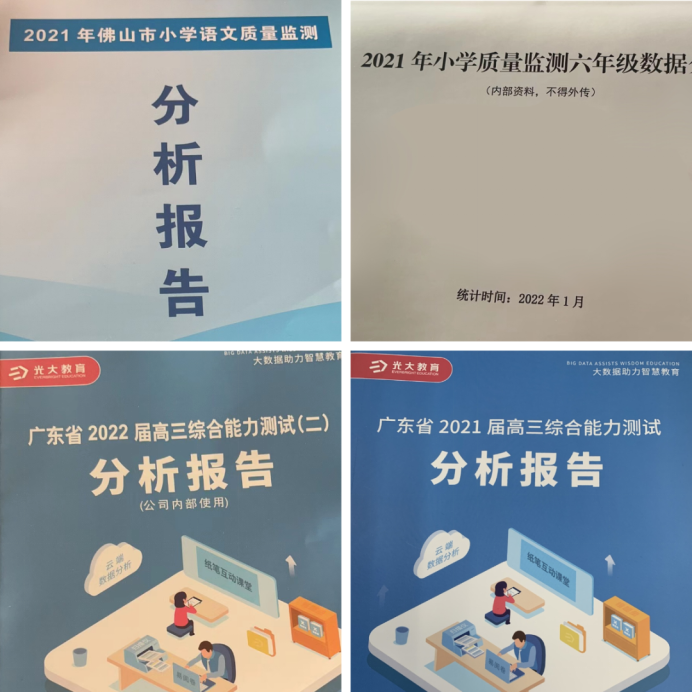光大教育,阅卷案例,佛山市教育局