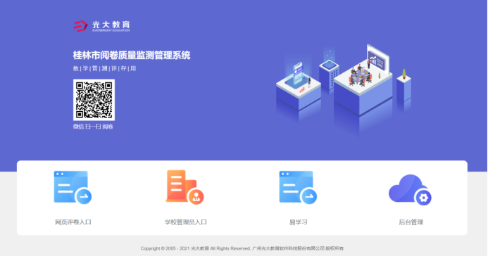 光大教育,阅卷案例,桂林市教育局
