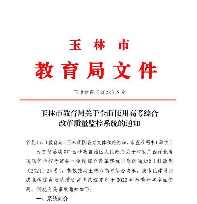光大教育,阅卷案例,玉林市教育局