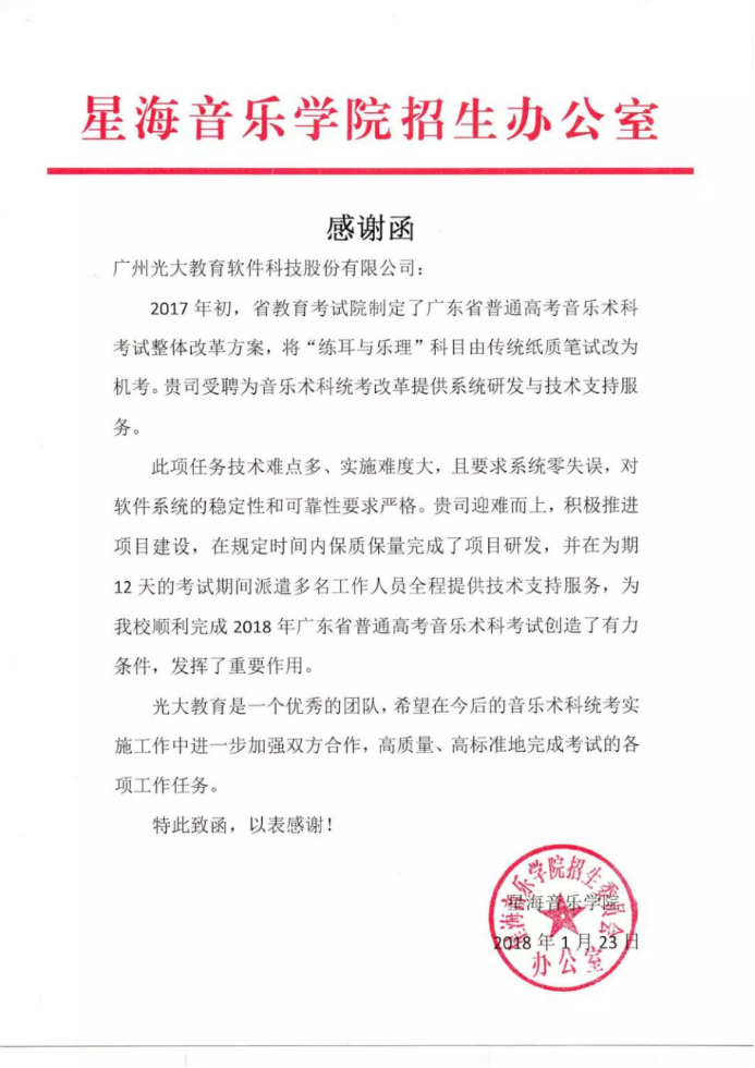 光大教育,招生案例,星海音乐学院