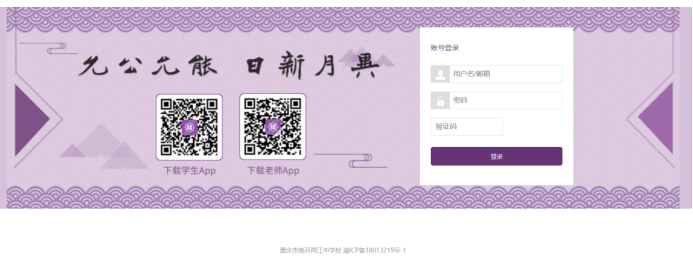 光大教育,智慧校园案例,重庆市南开两江中学